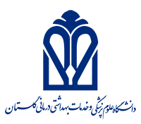 EDO واحد پردیس بین الملل دانشگاه علوم پزشکی گلستان