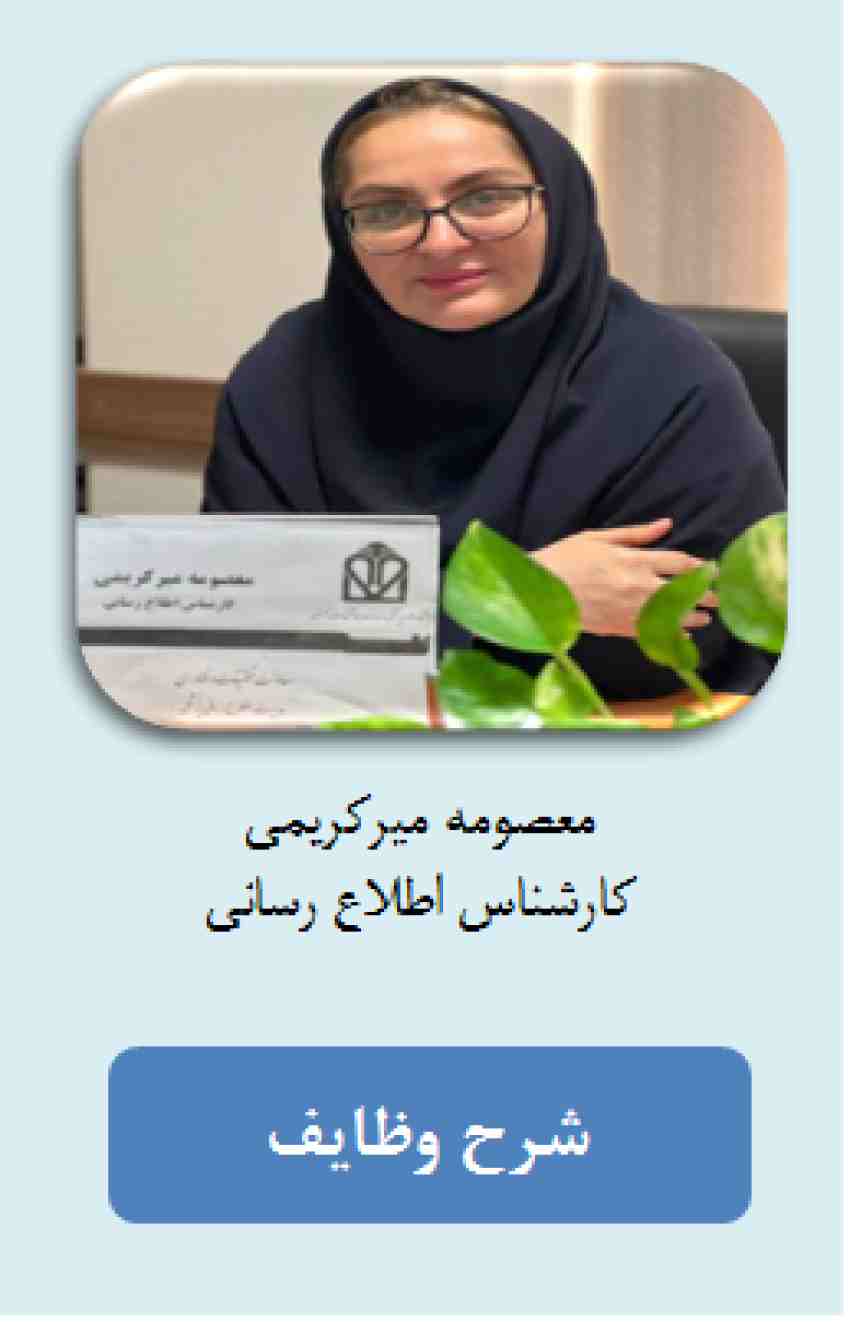 معصومه میرکریمی